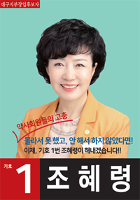 [대구] 조혜령 "반월당 지역 난매해결 내가 적임자"