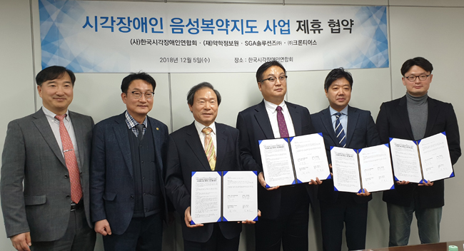 약정원-시각장애인연합회, 음성복약지도 MOU 체결