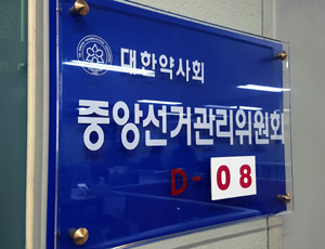 "부동층 몰린 우편투표 잡자"…최광훈-김대업 '총력전'
