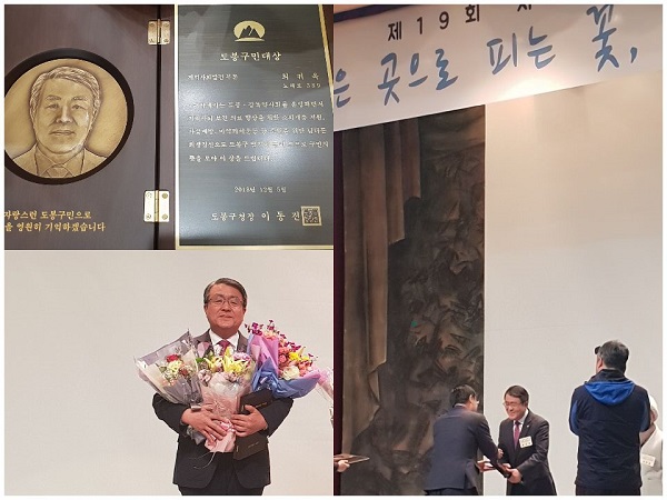 최귀옥 도봉·강북구약사회장, '도봉구민 대상' 수상