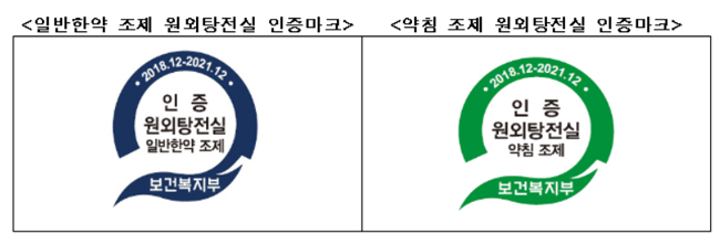 모커리-자생한방병원 원외탕전실, 국내 첫 정부 인증