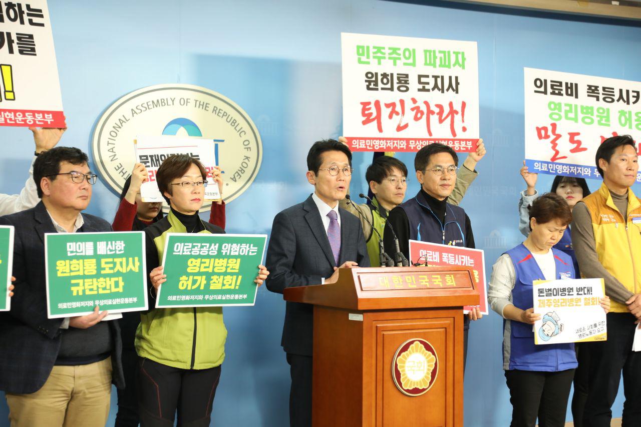 국회도 영리병원 규탄…"원희룡 지사 허가 철회하라"