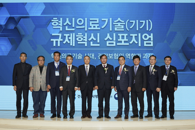 심사평가원, 혁신의료기술 규제혁신 심포지엄