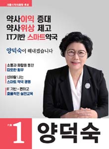 [서울] 양덕숙 "보건소장에 약사 진출 확대돼야"