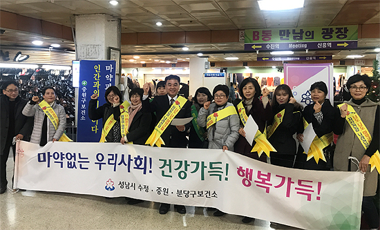성남시약, 마약퇴치·오남용 예방 거리 캠페인 