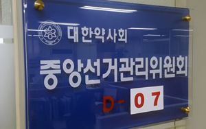 최광훈 경고누적 2회, 남은 선거운동 전략 '고심'