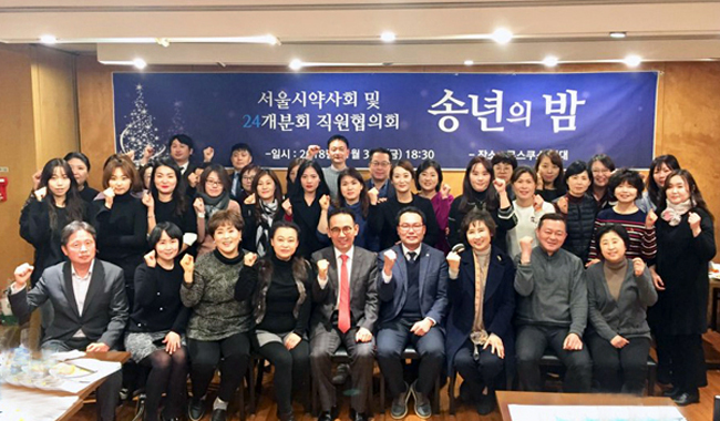 서울시약·분회직원 협의회, 함께 모여 한 해 마무리