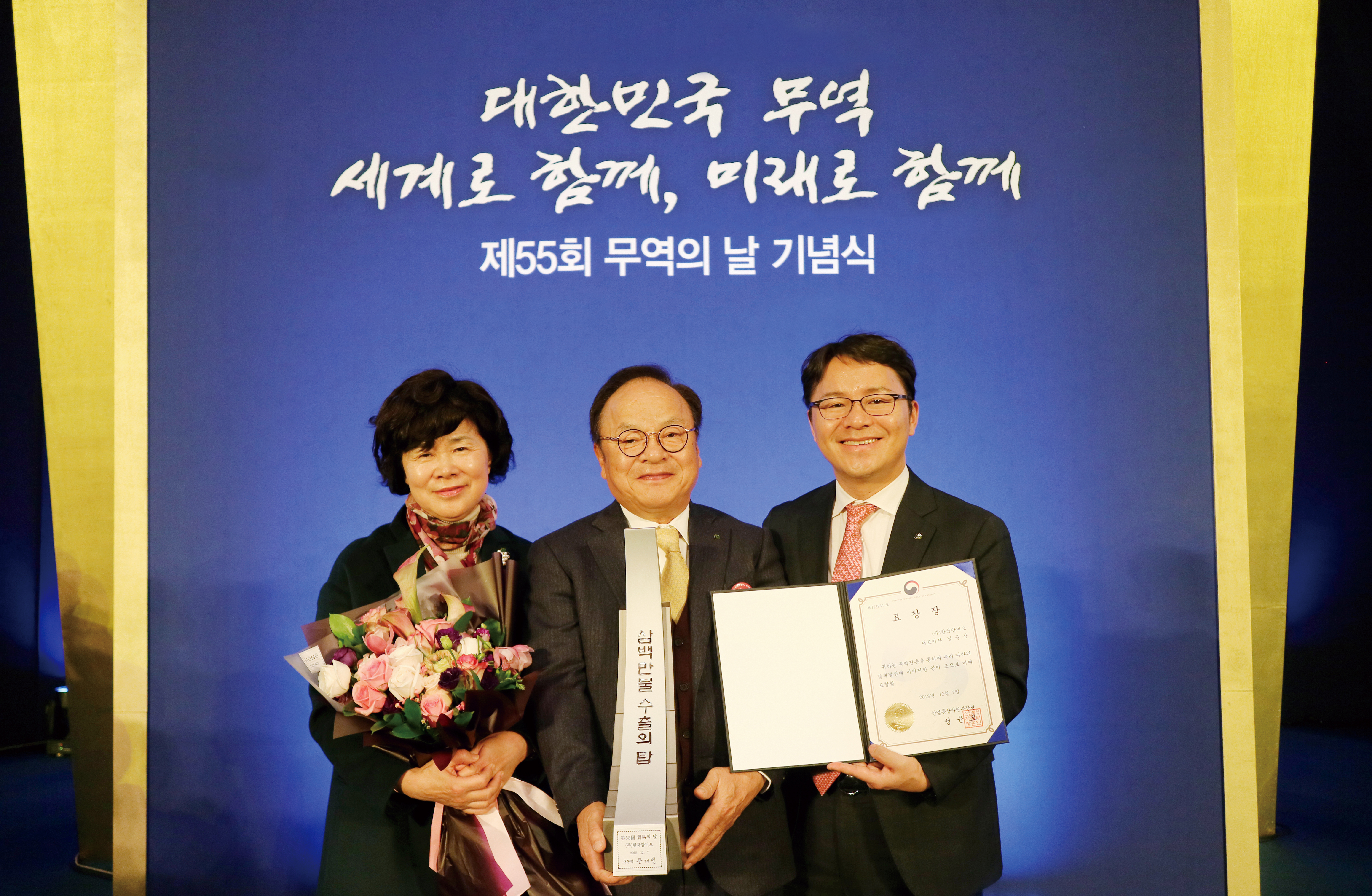 팜비오, 무역의날 '300만불 수출탑' 수상