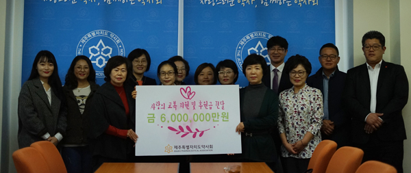 제주도약, 연말 맞아 관내 복지센터에 후원금 전달