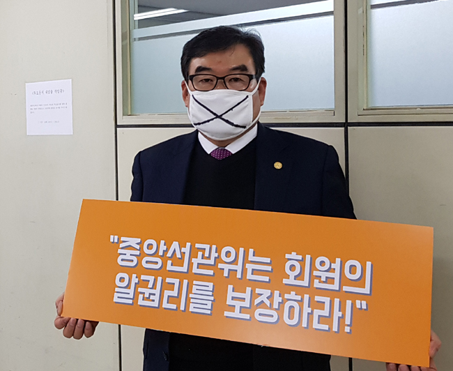 최광훈 캠프, '유권자 알권리 보장' 선관위에 시위