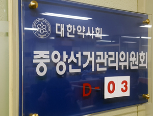최광훈 후보직 박탈 위기…선관위 3차 경고할까