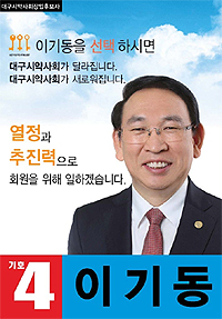 [대구] 이기동 "4차 산업혁명, 미래 여는 지부 건설"