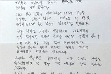 유권자가 건넨 손편지 "최 후보님, 꼭 당선 되세요"