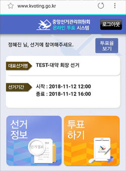 오늘부터 온라인 투표 시작...유권자 9745명 선택은