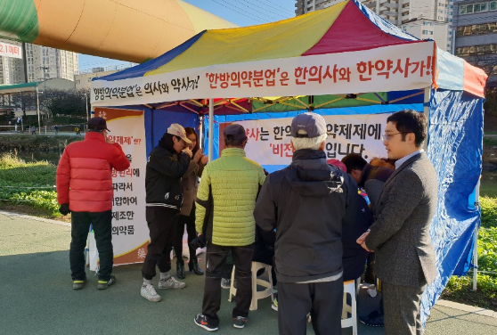 "한방분업은 한의사-한약사가"…직능간 여론전 개시