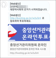 선관위, 약사회장 투표 문자메시지 발송 완료