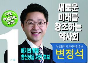 [부산] 선관위, 변정석 후보에 '경고' 처분