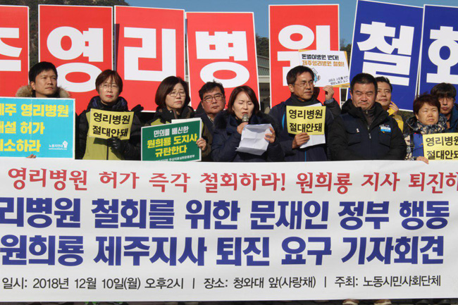 시민단체 "녹지국제병원 사업계획 승인 철회해야"