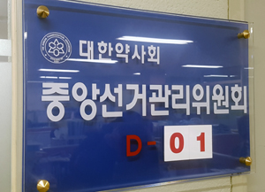 온라인투표 순항…"오류나면 이렇게 해결하세요"