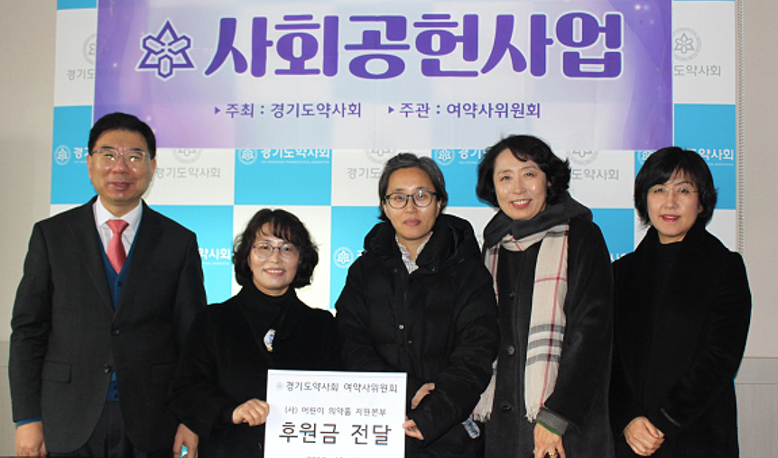 경기도약, 어린이의약품지원본부에 후원금 기탁