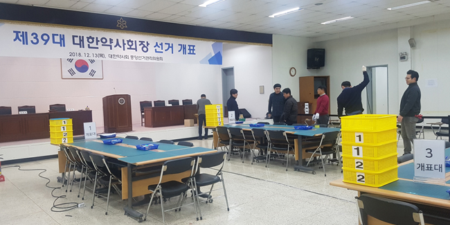 약사회 개표 준비 분주…저녁 10시경 당선자 윤곽