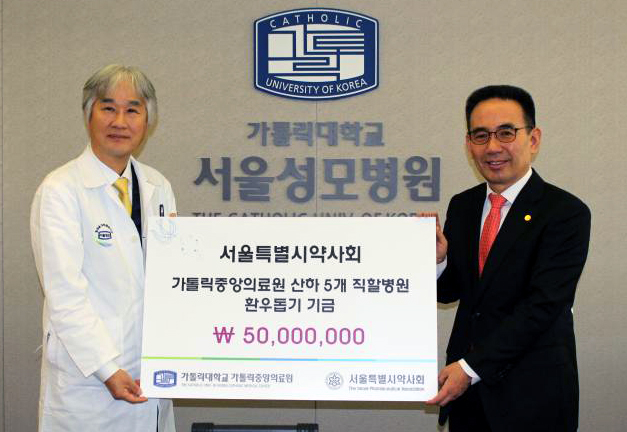 서울시약, 가톨릭의료원에 환우 치료비 5천만원 전달