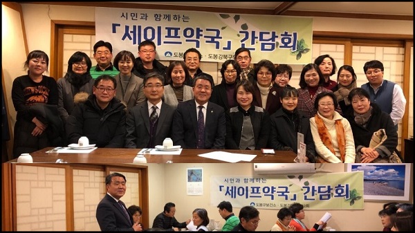 도봉·강북구약, 보건소와 세이프약국 간담회