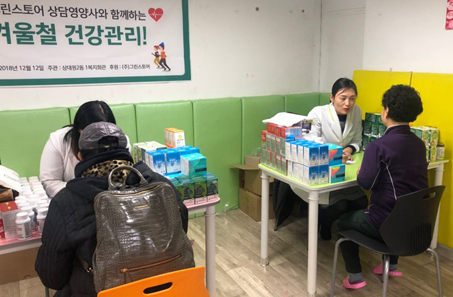 그린스토어, 어르신 복지관서 영양상담 진행