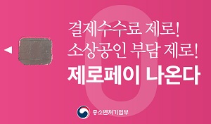 박원순 시장-김종환 회장, 약국 제로페이 활성화 손잡아