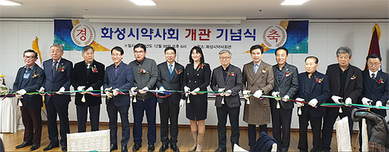 화성시약, 30년 숙원 새 약사회관 마련