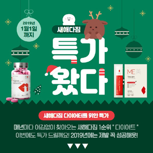 바르도비앤에이치, 새해 다이어트 위한 할인 이벤트