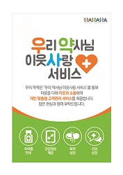 HAHAHA 얼라이언스, 아마존웹 기반 CRM서비스 도입