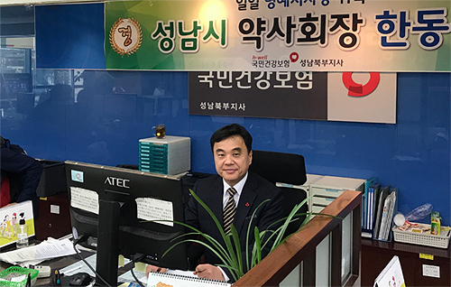 한동원 성남시약사회장, 공단 명예지사장 활동