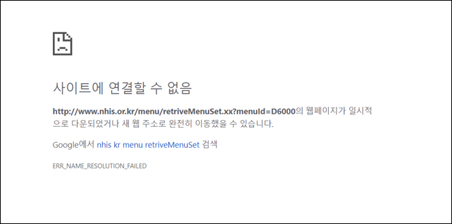 건보공단 홈페이지 마비…리뉴얼 작업이 원인