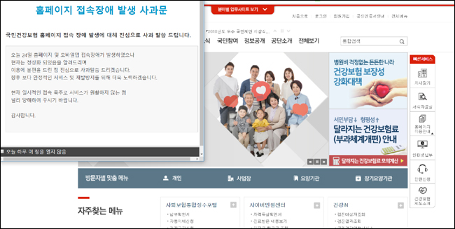 건보공단 홈페이지 정상화…사업장 피해 대책 마련