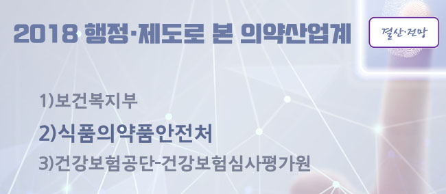 올해 의약품 안전관리 이슈...제네릭·전성분 표시제