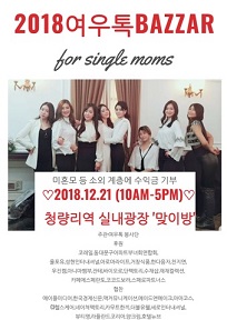 CJ헬스, 미혼모 지원 바자회에 히비스커스헛개수 협찬