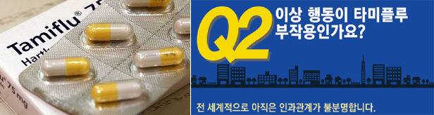 "타미플루 복약지도 어쩌나"…약사들도 '갑론을박'
