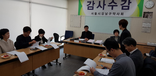 강남구약, 2018년도 자체 결산감사 수감 