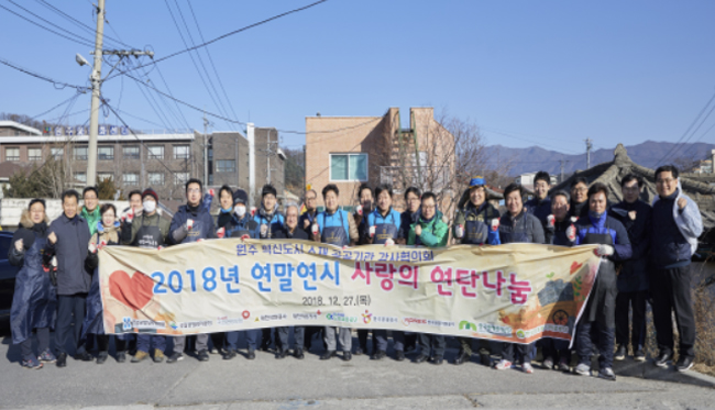 원주 공공기관 감사협의회, 사랑의 연탄 나눔 봉사