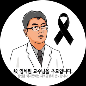 환자 흉기에 정신과 의사 사망…의협 "예고된 비극"