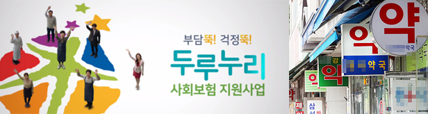 약국, 두루누리+건보료 지원 신청하면 절세는 '덤'