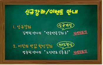 팜클래스, 고혈압·비뇨기계 질환 '약국약물강좌3' 개설