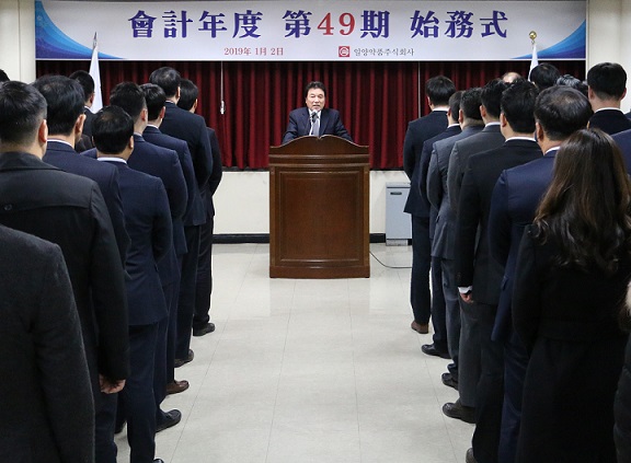 일양, 49기 시무식…"제품개발 통해 경쟁력 강화" 강조