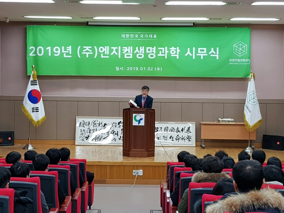 엔지켐생명과학 'R&D·영업실적' 향상 최선