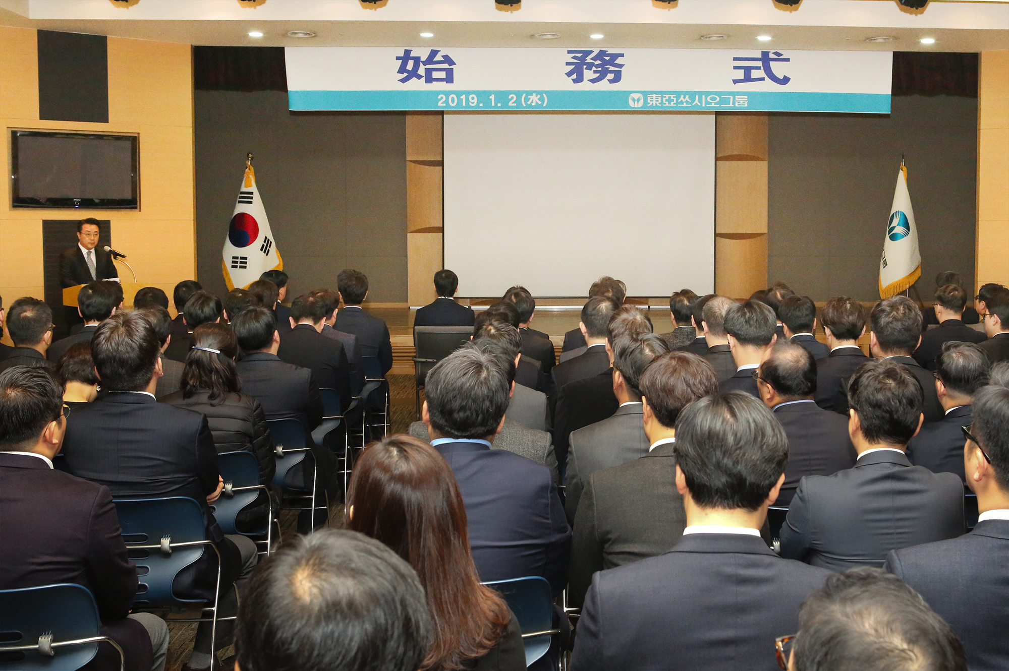 동아쏘시오그룹 '도전과 실천'으로 동반성장 주도 