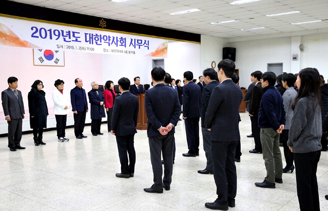 약사회 2019년 시무식..."8만 회원 위해 일하겠다"