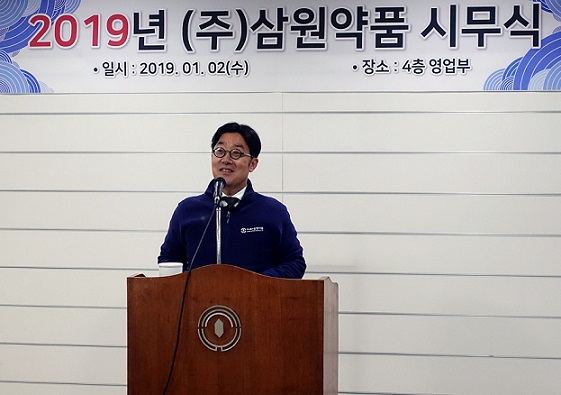 삼원약품, 시무식 진행…개인 목표 이뤄 회사 발전 기대