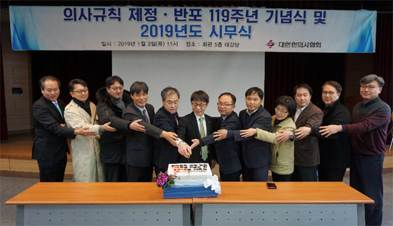 한의협 "2019년, 통합의사 초석 다지는 원년으로"