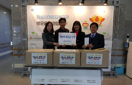 화성시약, 지역복지관 찾아 사랑나눔 활동